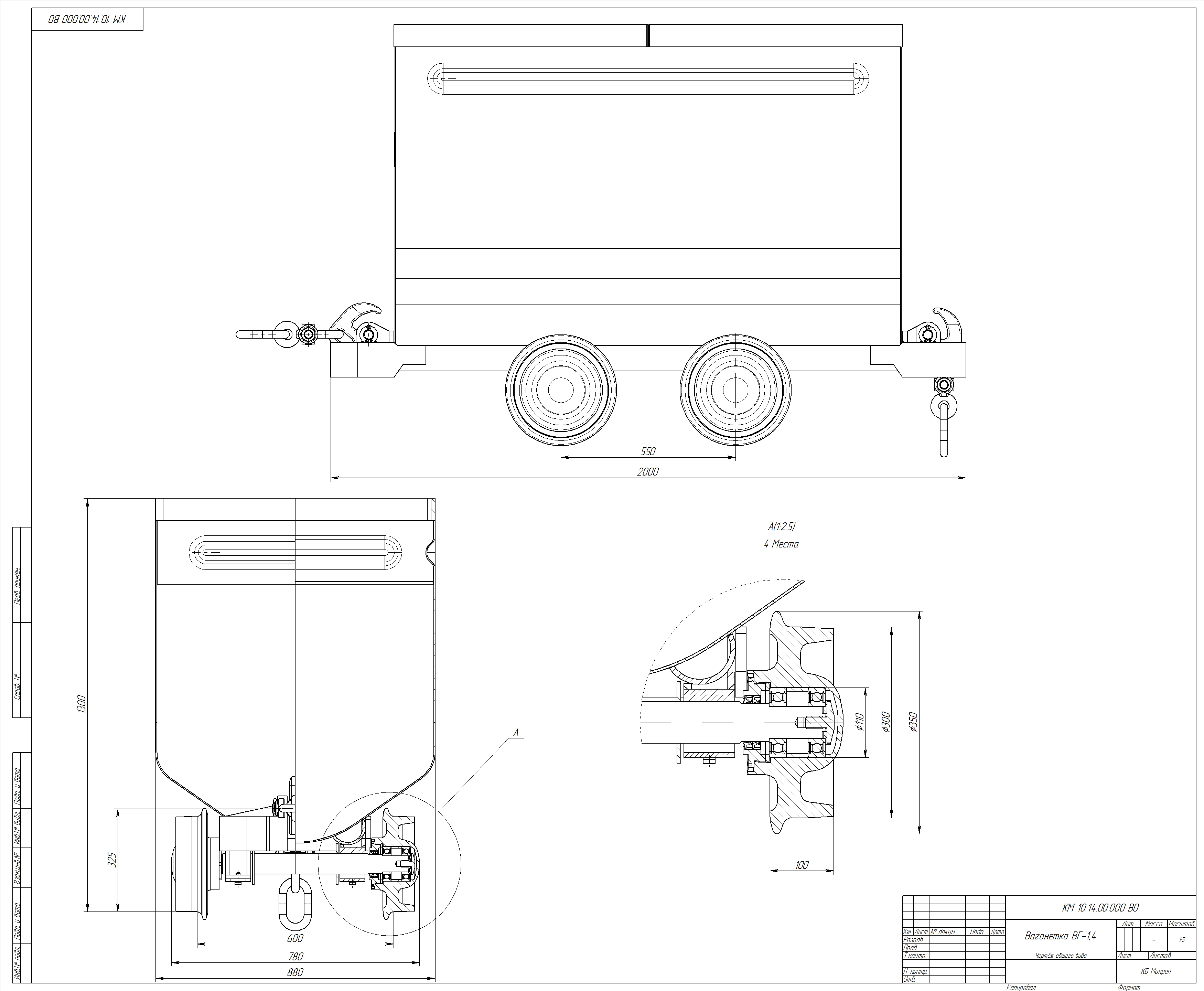 Вагонетка 1 2. Шахтная вагонетка ВГ 3.3. Вагонетка шахтная ВГ-1.3. Колесо вагонетки ВГ-2,2. Чертеж вагонетки ВГ 4,5.